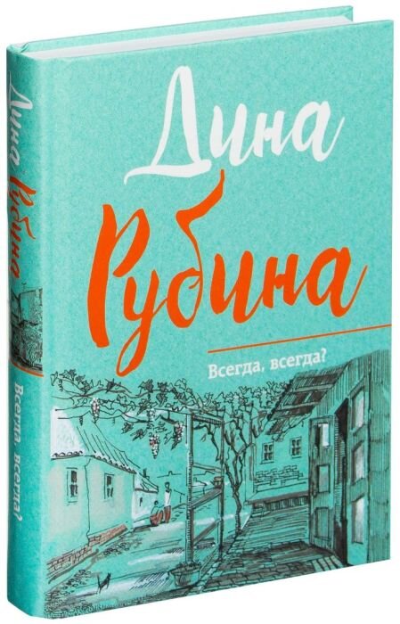 10 лучших книг Дины Рубиной, тиражи которых исчисляются миллионами ...