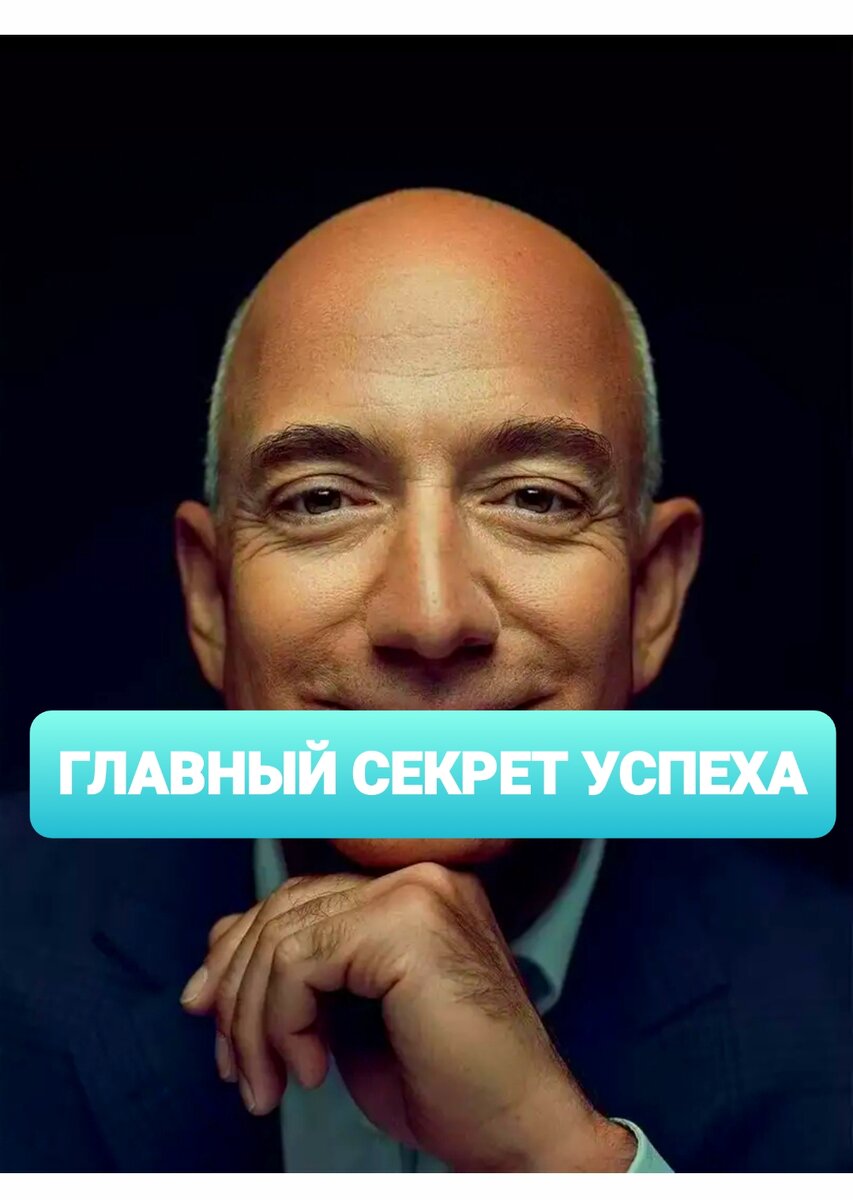 Джефф Безос
