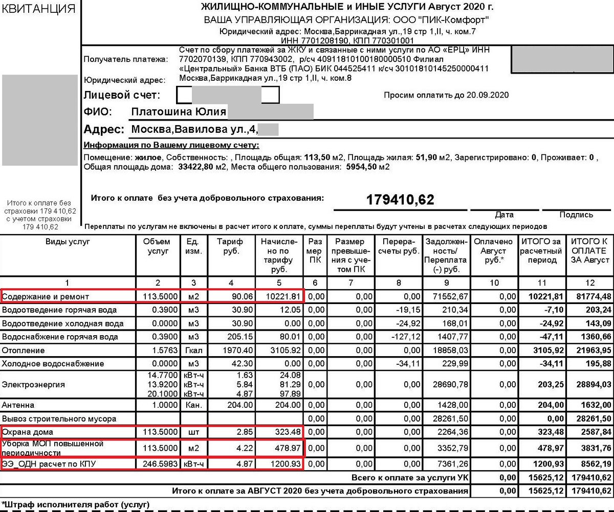Счет квитанция на оплату жкх