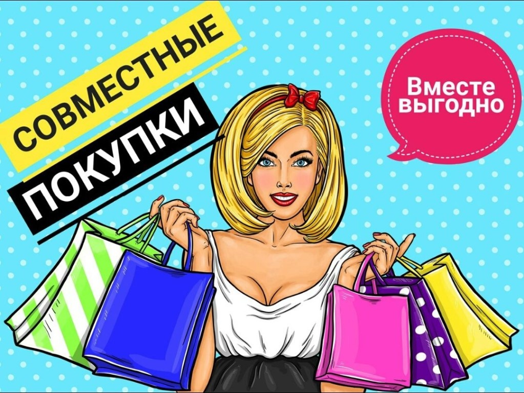 Совместная покупка приносит от 50 % от суммы заказа