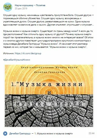 Пост НюХов с радиопередачей Дечебала, где он с масаровских позиций назвал музыку Менсона "музыкой смерти"