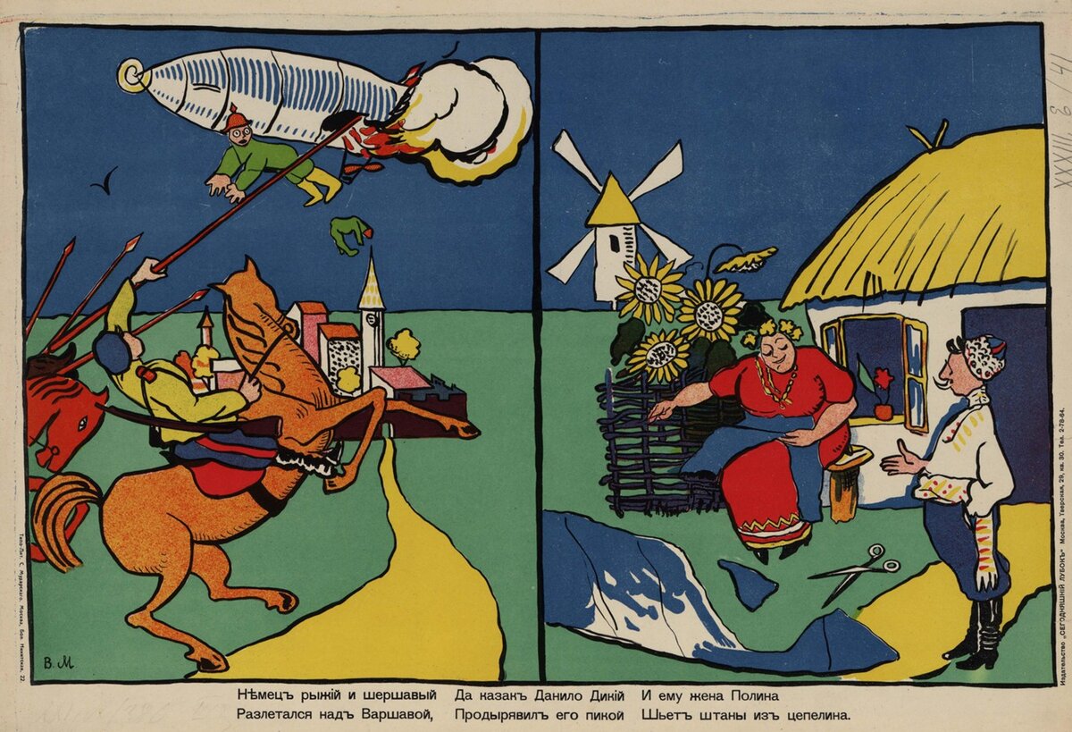 Владимир Маяковский. Немец рыжий и шершавый Разлетался над Варшавой, Да казак Данило Дикий Продырявил его пикой... 1914г. Фотография rsl.ru