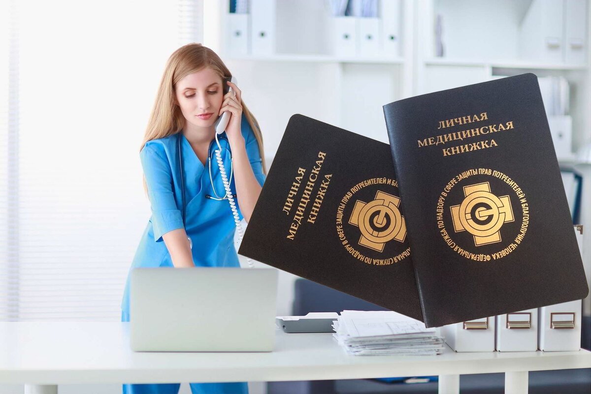 Оформление личной медицинской книжки