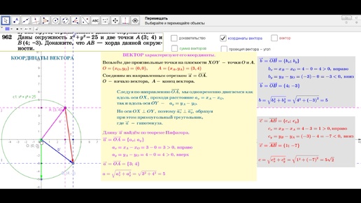 Кординаты вектора. Проекция вектора. Сумма - разность векторов (продолжение)