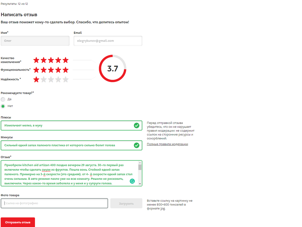Попытка написать отзыв № 2