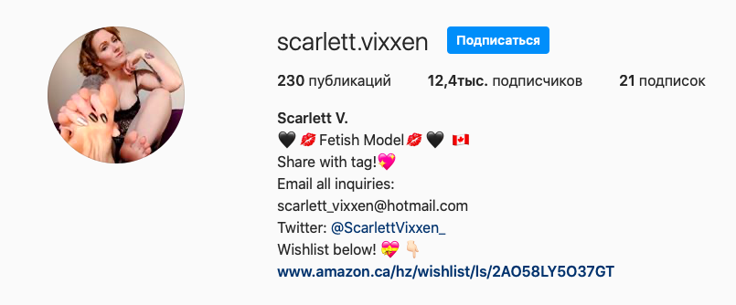 фото: https://www.instagram.com/scarlett.vixxen/?hl=ru