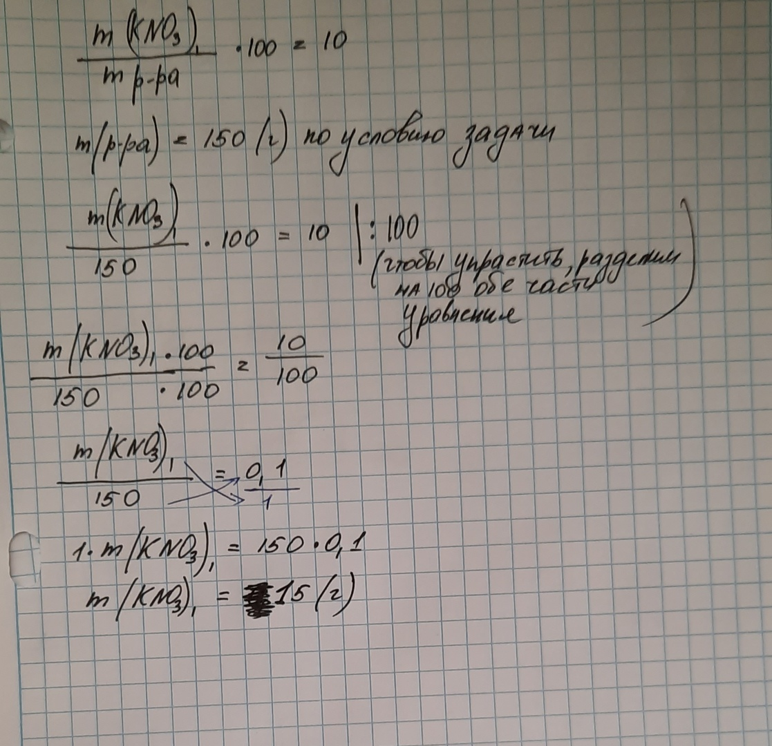 К 150 г с массовой. Вычислить массовые доли нитрит калия. Вычислите массу раствора с массовой долей. Вычислите массу нитрата  в нитрате калия.