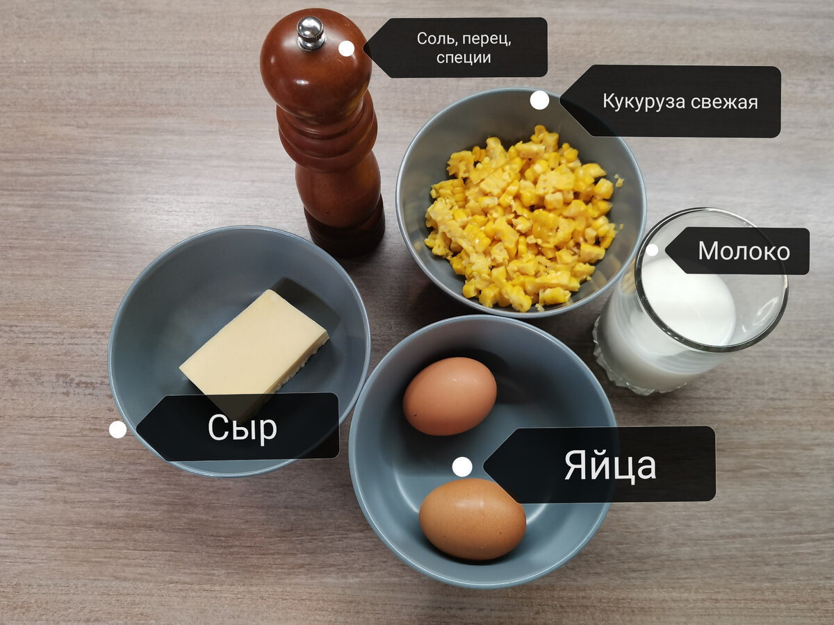 Омлет с кукурузой – пошаговый рецепт приготовления с фото