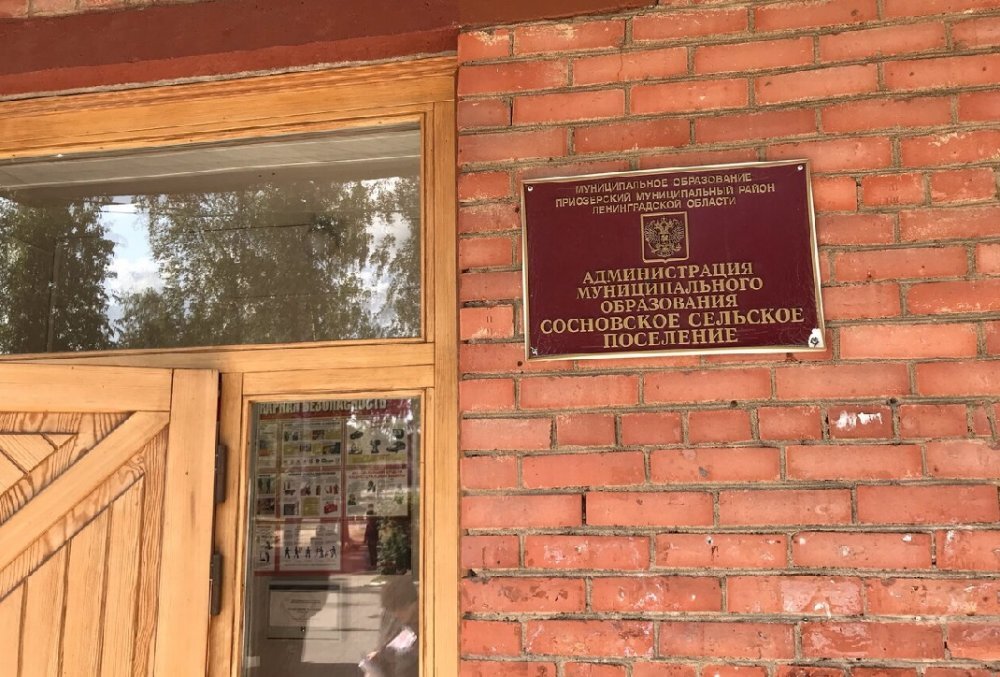 Админстрация Сосновского сельского поселения. Фото Яндекс