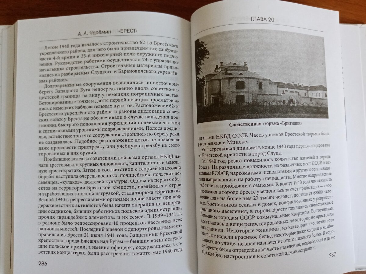 Страницы из книги "Брест. История приграничного города (10-21 века)", автор Черёмин А.А. 