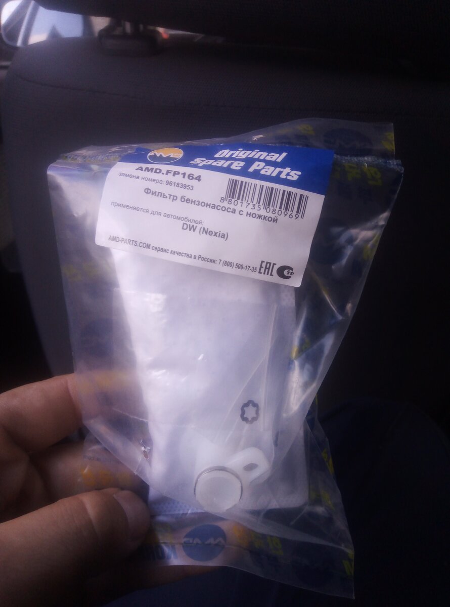 Топливный фильтр который находится в баке на део нексия 1.5