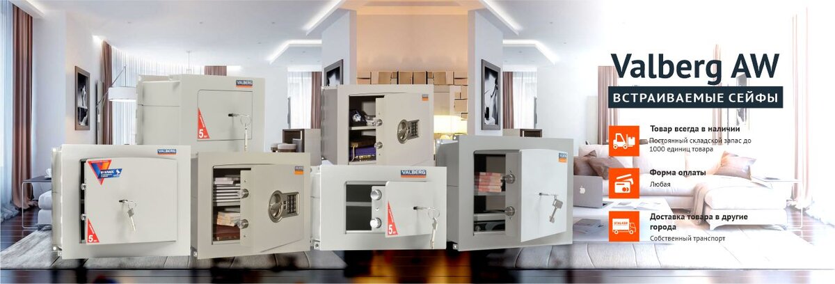 Источник https://stalkersafe.ru/catalog/safe/vstraivaemye_seyfy/seyfy_vstraivaemye_valberg_aw/