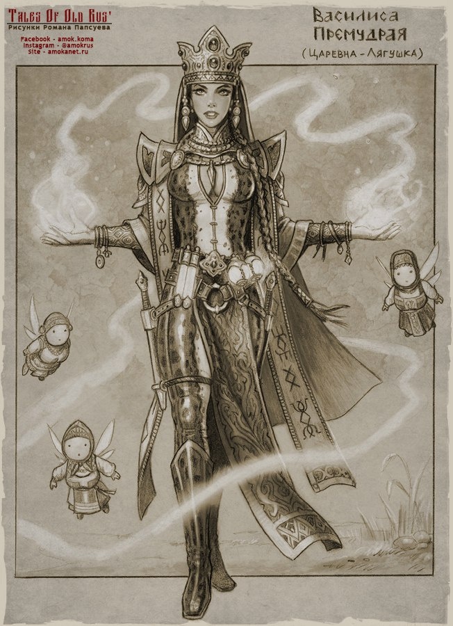 Василиса Премудрая