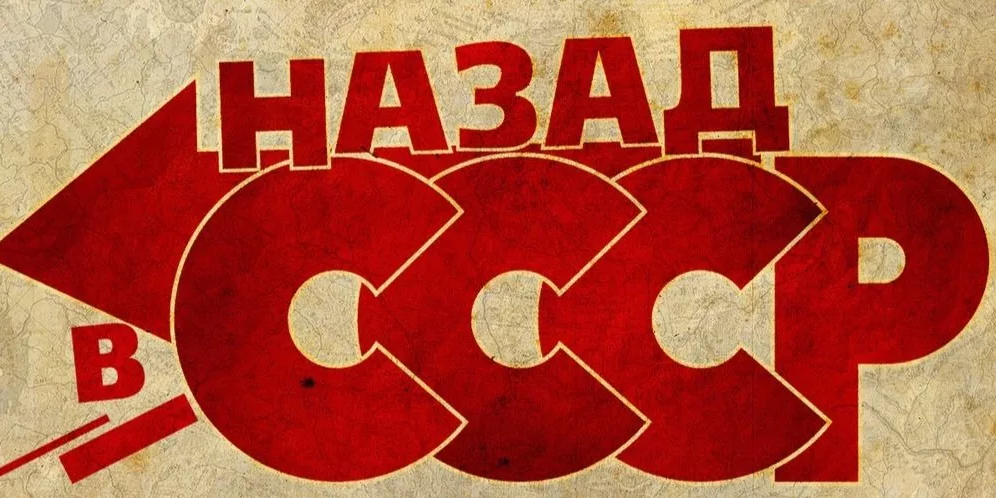 Фото взято на сайте https://onedio.ru/news/nazad-v-sssr-chto-vy-pomnite-o-zhizni-v-sovetskom-soyuze-38466