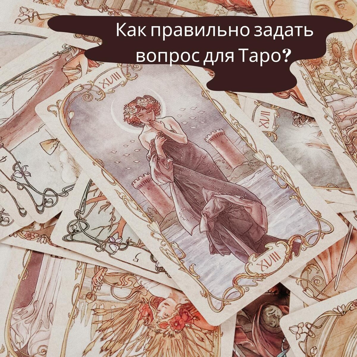 Таро