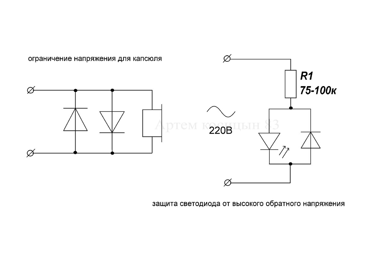 фриттер на  двух диодах для ограничения напряжения