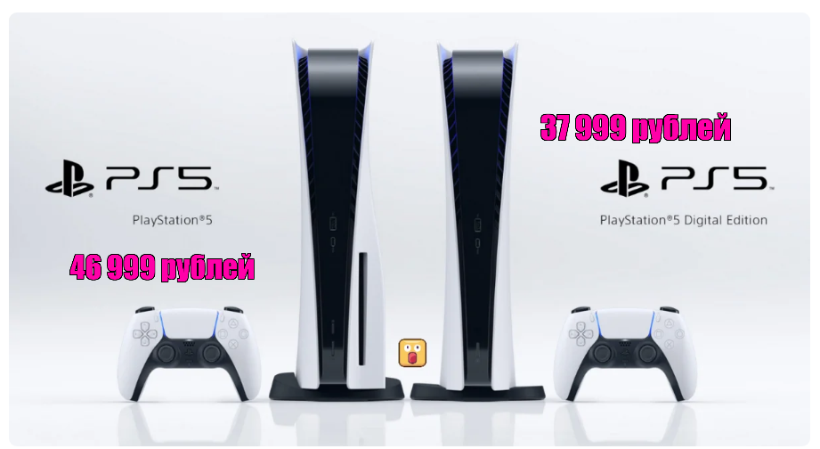 Цены на Playstation 5 в России
