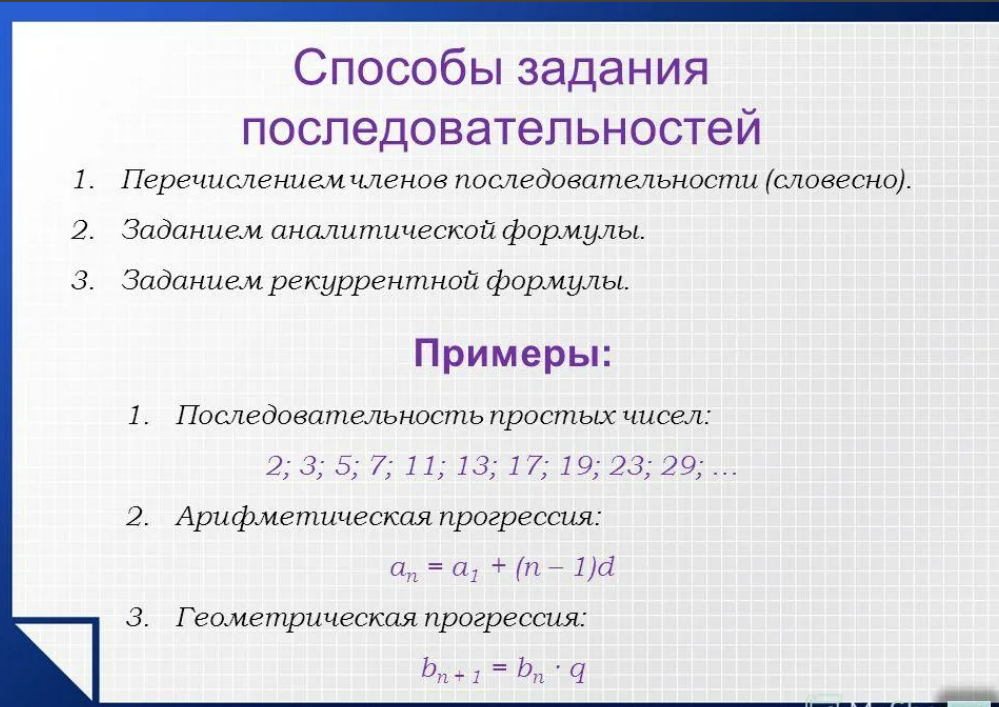 Задания на виды чисел. Способы задачи последовательности. 2) Перечислить способы задания последовательности. Задание последовательности формулой. Способы задачи числовой последовательности.