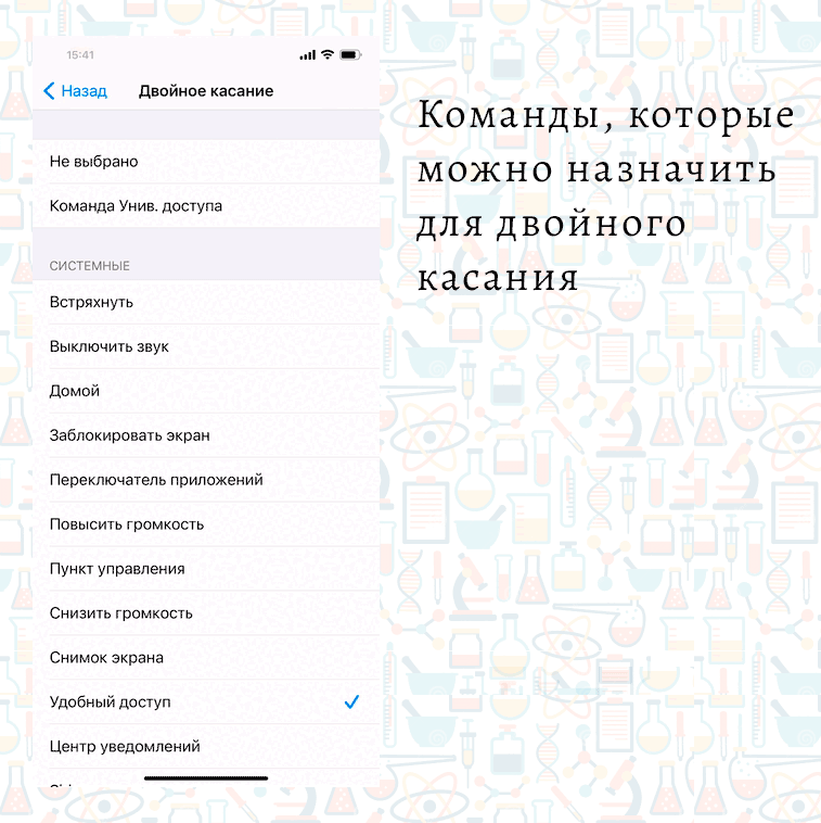 Список команд для двойного касания по задней крышке.