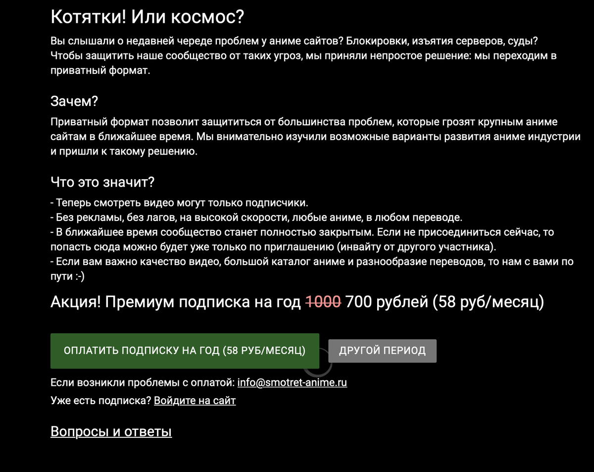 Классический лохотрон. Они будут вам врать, что содержание сайта это дорого и тд, что только ваша подсписка сможет их поддержать, но это такое дерьмо. На таких сайтах для просмотра огромный трафик, там же реклама, которая все окупает и приносит прибыль, даже хорошую. Платя эти 58 рублей,  вас разводят. Вот и все.