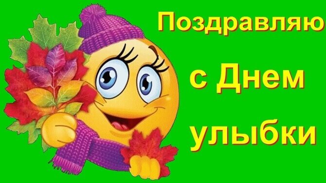 Улыбнись! Если будешь улыбаться, все мечты начнут сбывать... смайлики картинки гиф анимации скачать