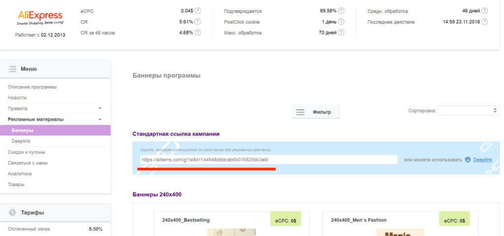 Чтобы создать deeplink ссылку сначала перейдите на Алиэкспресс в то место, куда хотите перенаправлять клиентов и скопируйте ссылку в строке навигации браузера.