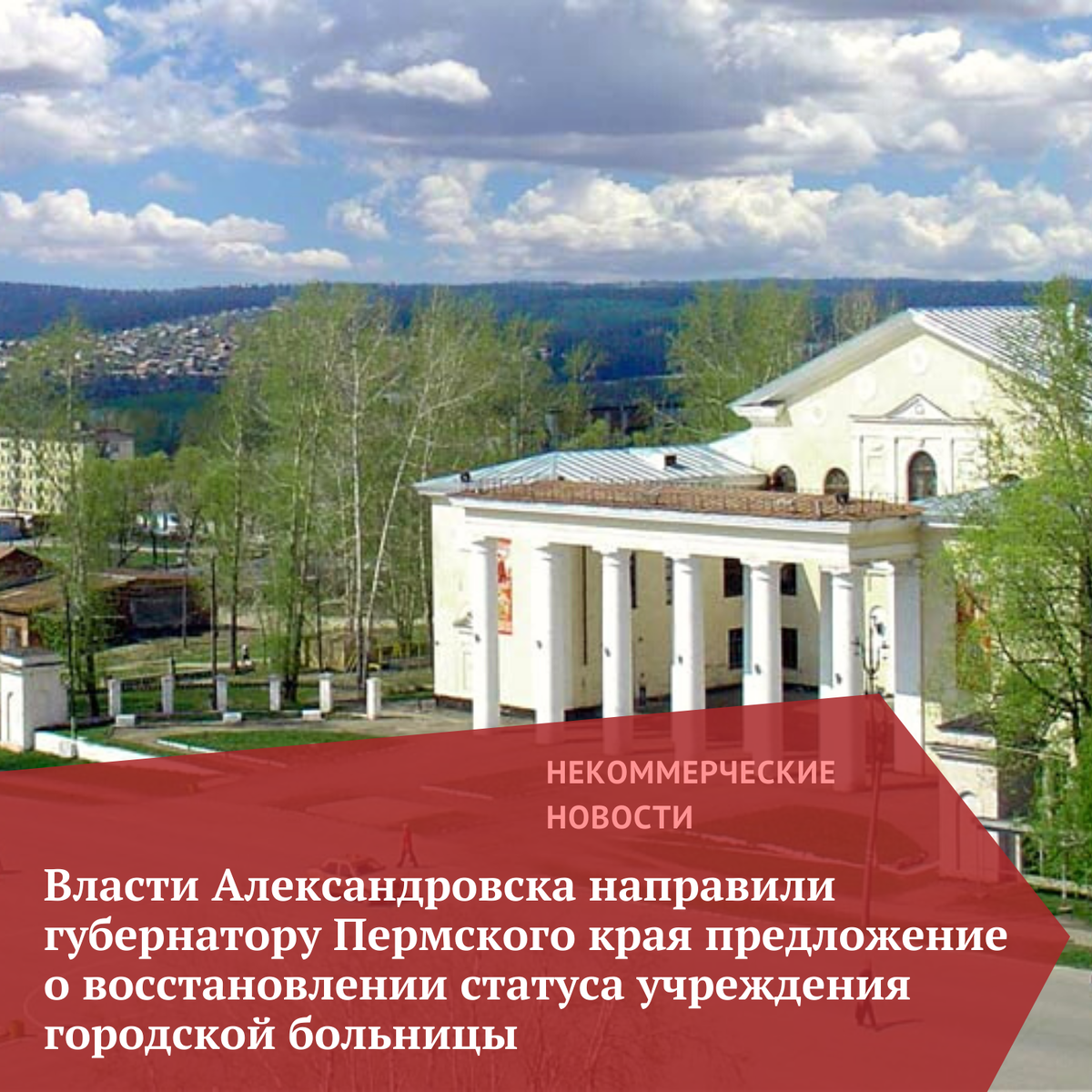 Александровск пермский край сайт. Резиденция губернатора Пермского края. Объявления Александровск Пермский край.