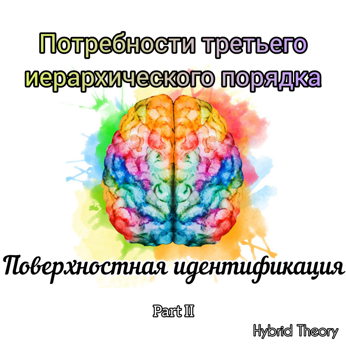 Идентифицировать потребность. Идентификация потребностей. Идентификация потребностей больного ребенка это