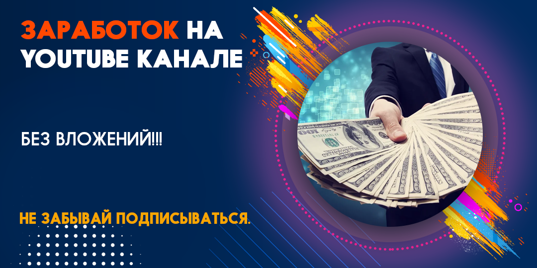 Актуальные схемы заработка