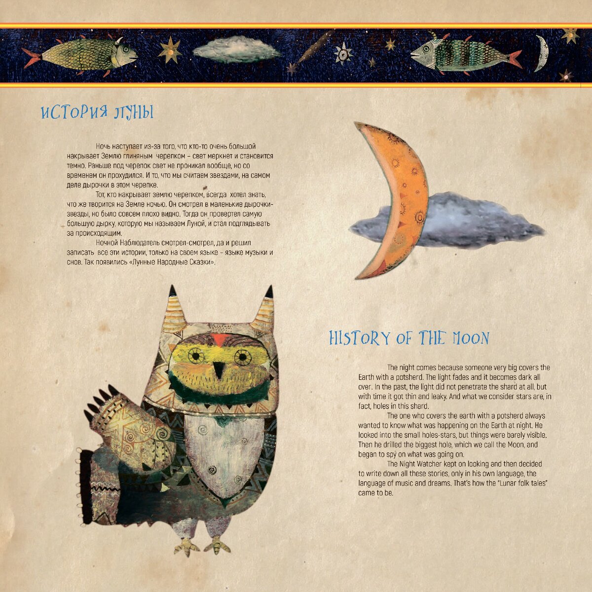 История Луны, Лунные Народные Сказки. Рисунок Арсения Лапина, предоставлен автором