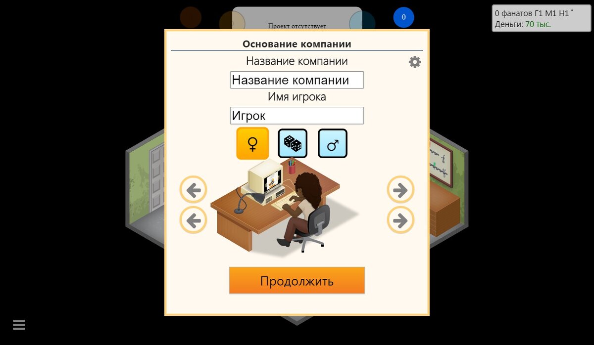 Скриншот сделан в игре "Game Dev Tycoon" / Начало игры
