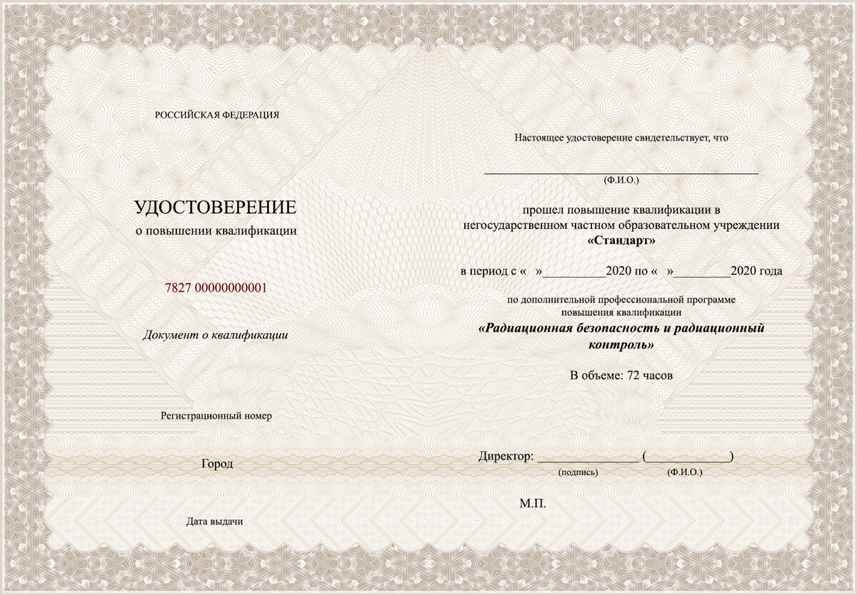 Радиационная безопасность и радиационный контроль при работе с генерирующими источниками.