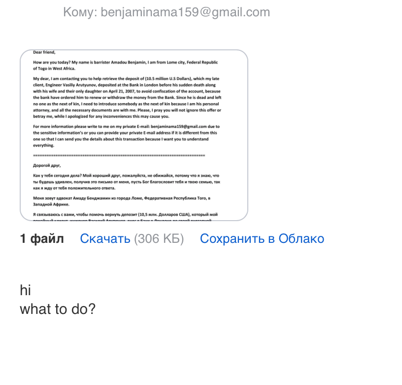 На радостях не стал придумывать умный ответ, хотелось поскорее начать это приключение