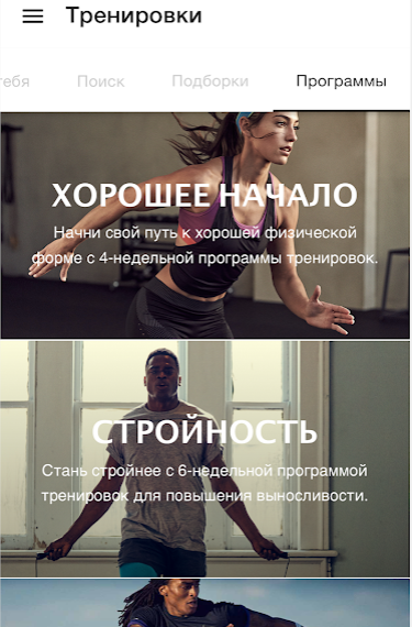 Nike Training Club скриншот приложения 