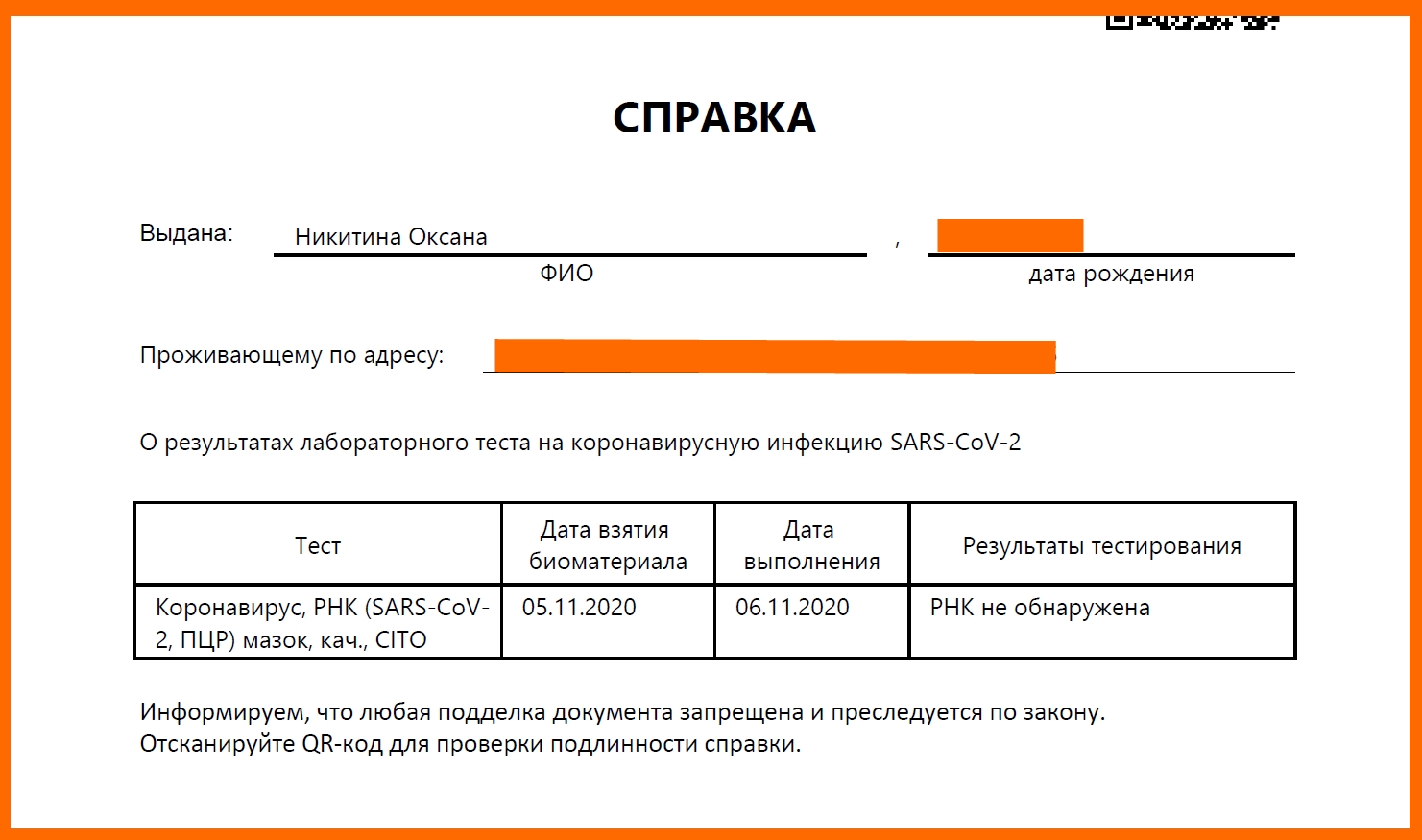 Слетала в Турцию, потом пришлось сдавать тест. Как это было (видео) и какой у меня вышел результат5
