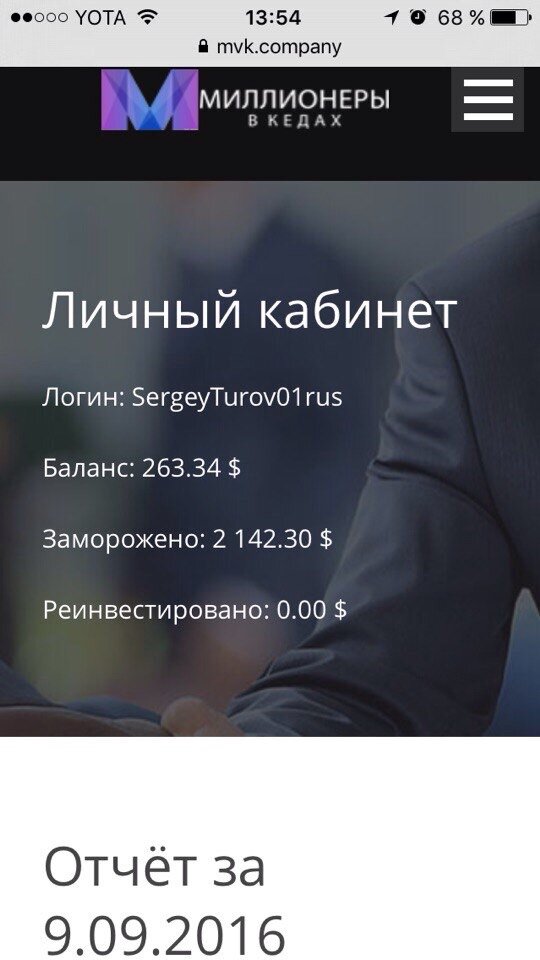 Нашёл скриншот из личного кабинета, первого проекта в котором потерял деньги.