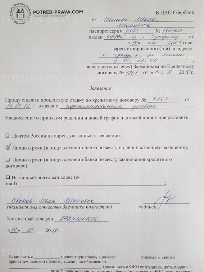 Образец заявление на погашение ипотеки