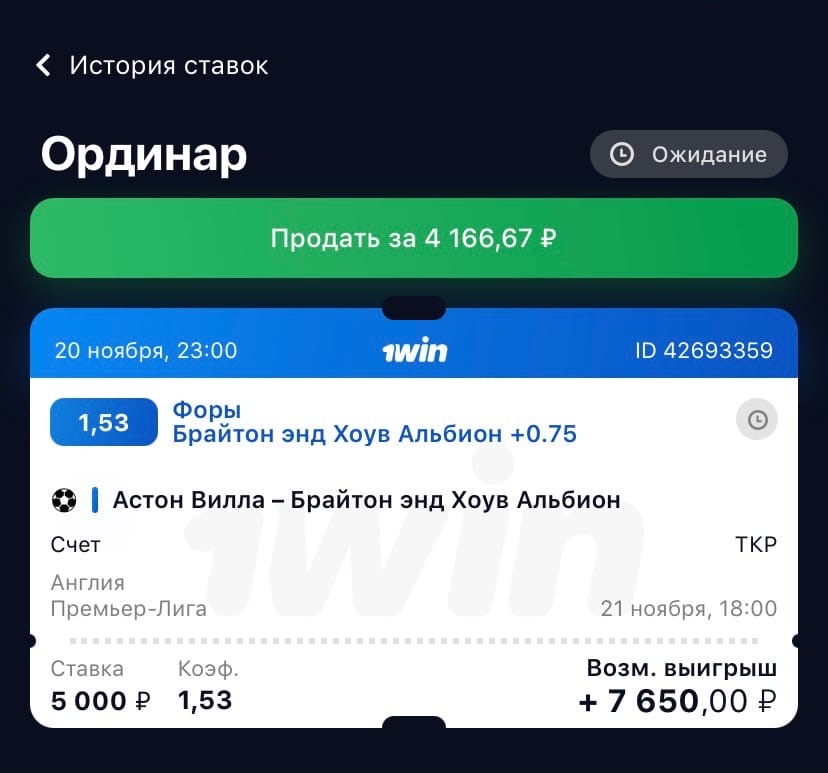 Ставка на матч Астон Вилла - Брайтон.