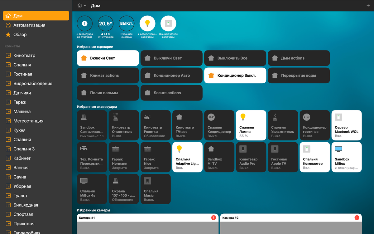 Умный Дом. Большое пособие по организации умного дома и автоматизаций в  Homekit. | Умный Дом. Homekit | Дзен