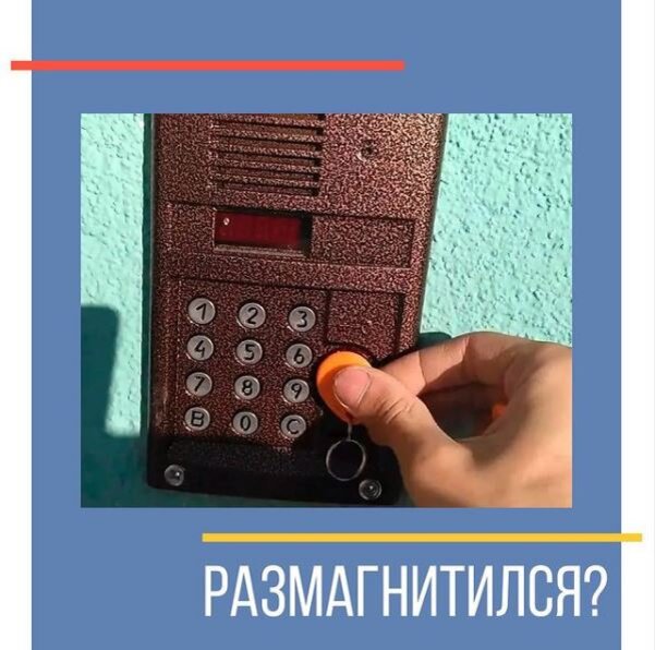 Может ли размагнититься банковская карта от ключей домофона