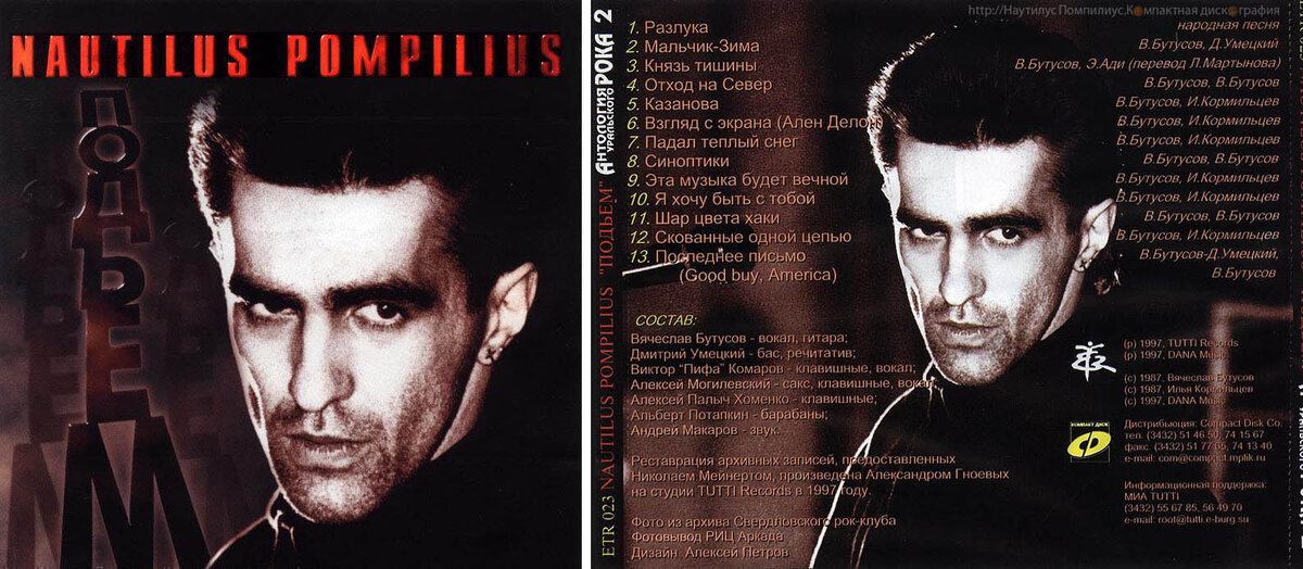 Оформление CD "Подъём"