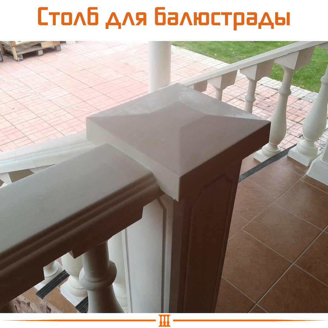 Столб с крышкой для балюстрады