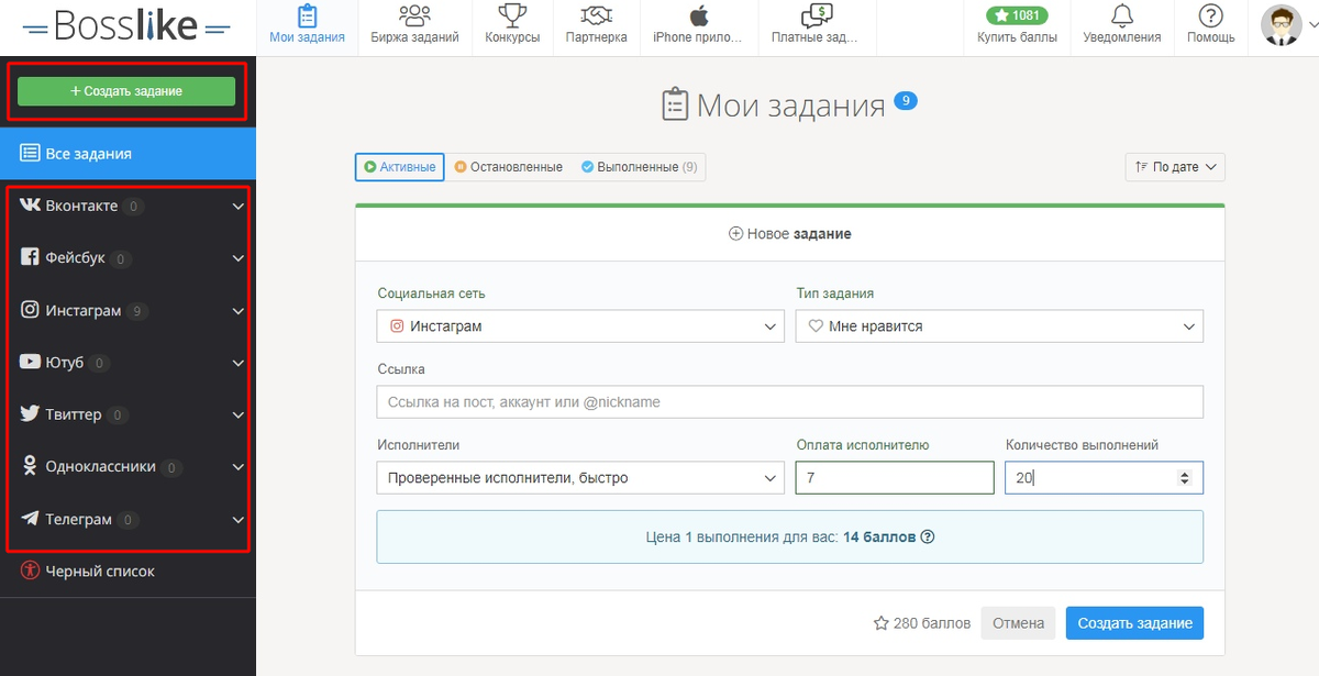 Как создаются задания