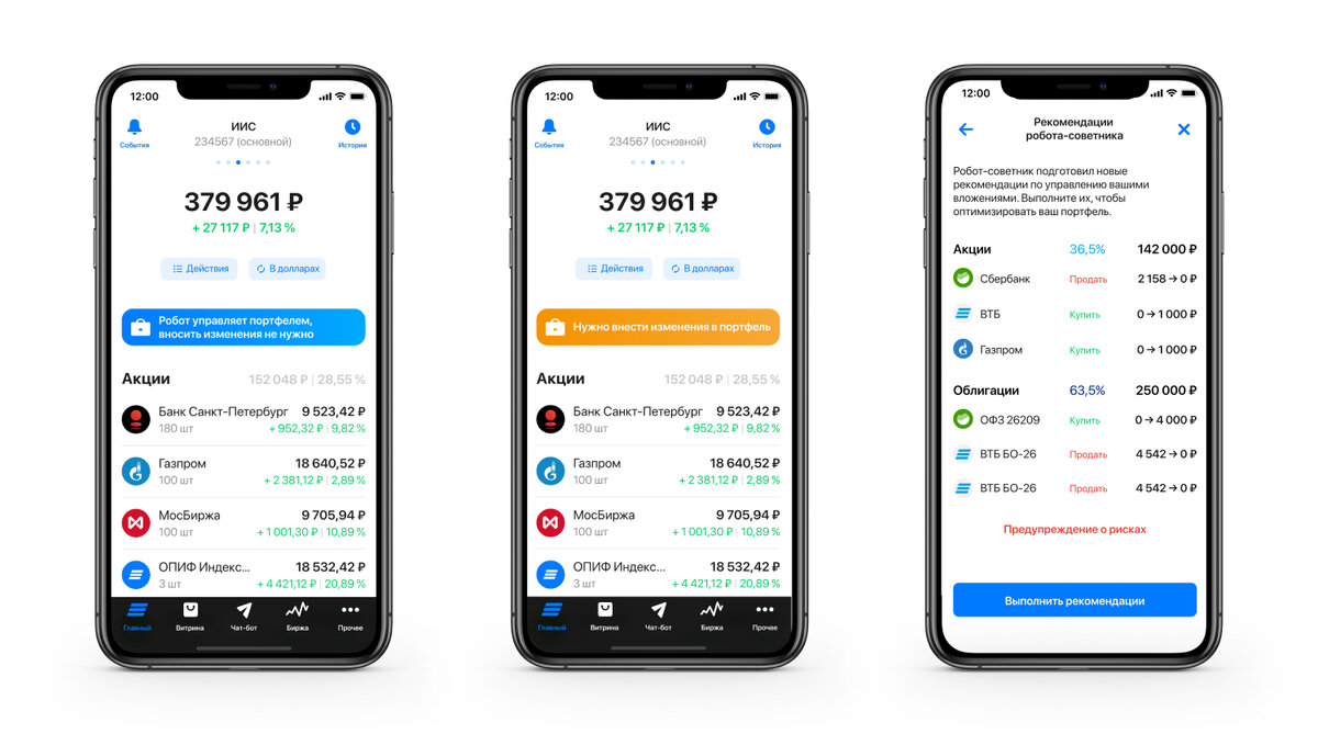 Интерфейс приложения ВТБ инвестиции