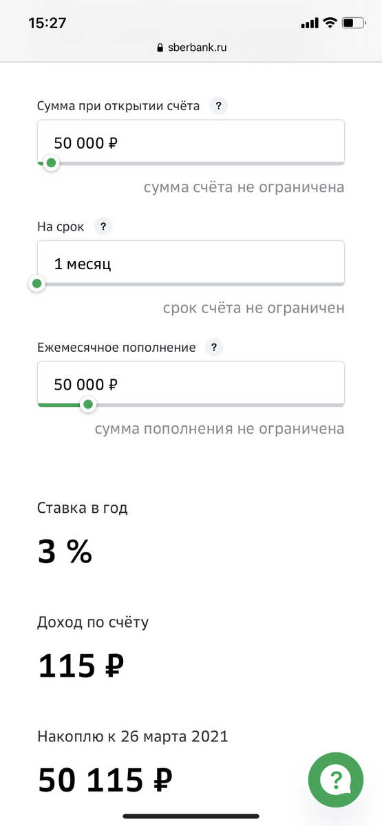 Скриншот с сайта Сбербанк, наглядно демонстрирующий необходимость внимательного изучения предлагаемых продуктов