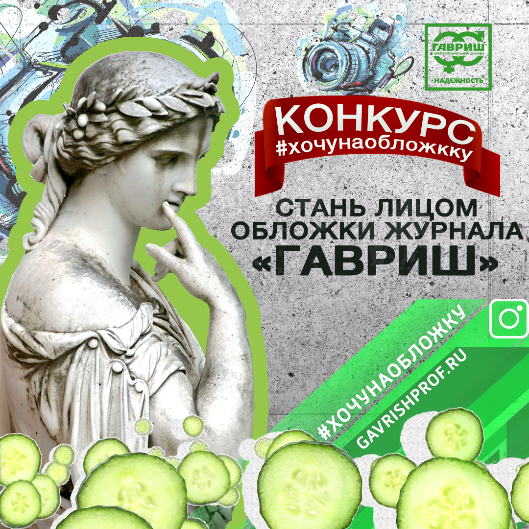 Конкурс от ГавришПроф – #хочунаобложку 