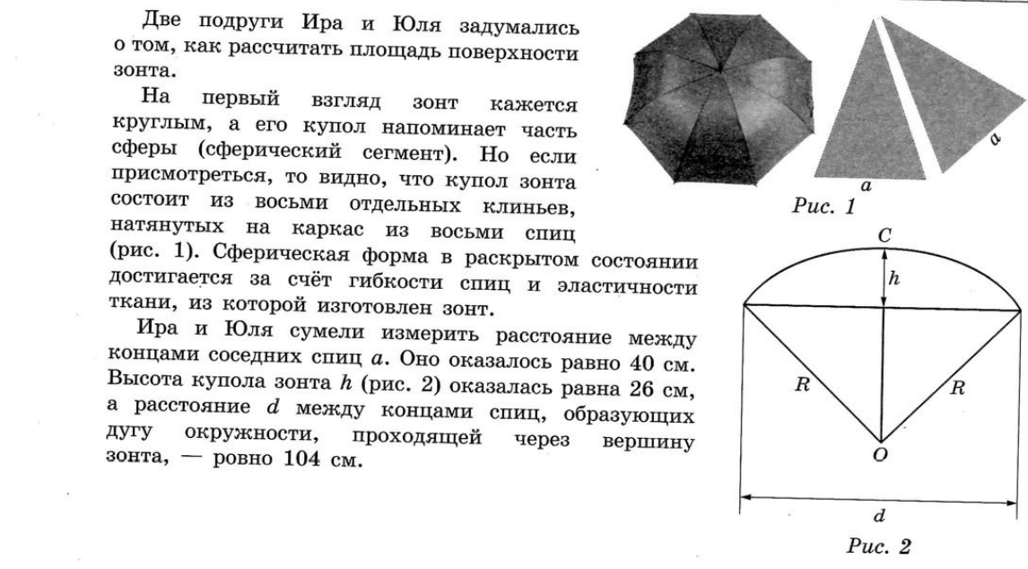 Теория 1 5 задания. ОГЭ математика 2023 1-5 задание зонтик. Задача с зонтом ОГЭ 2021. ОГЭ по математике 2021 задачи про зонты. Зонт ОГЭ по математике 2021.