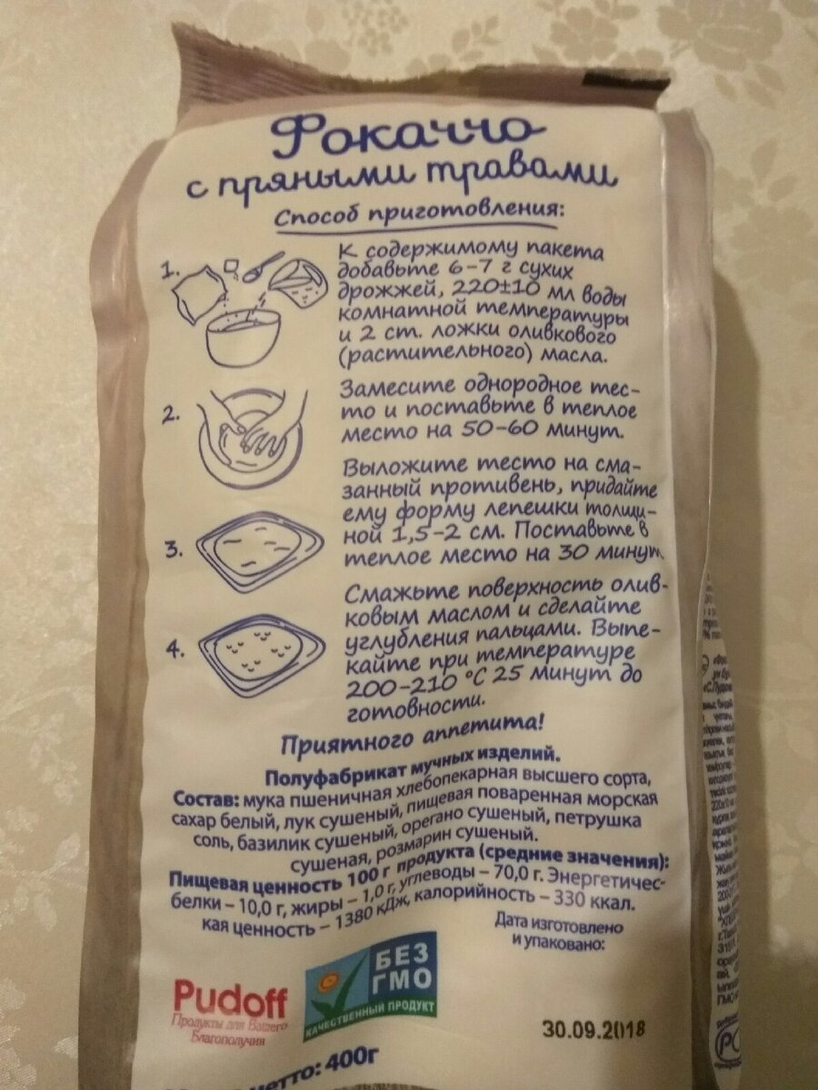 Фокачча с пряными травами