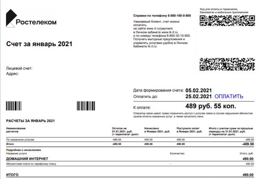 Моя электронная квитанция от Ростелеком за январь 2021
