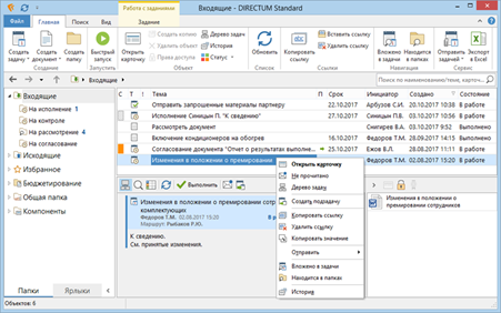 Интерфейс Directum